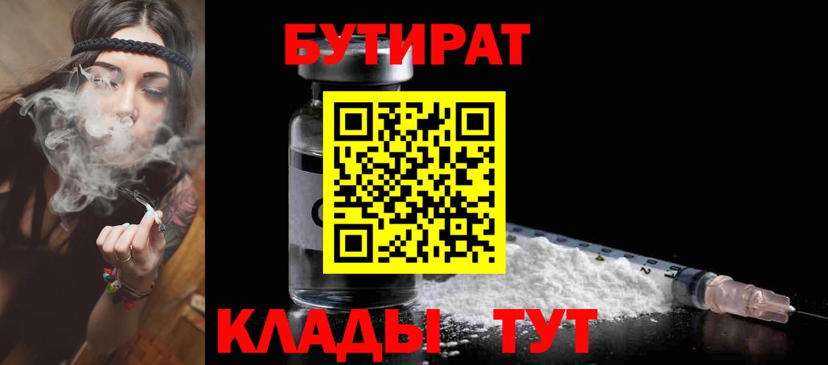 Учалы  Бутират оксибутират  Вход с VPN 