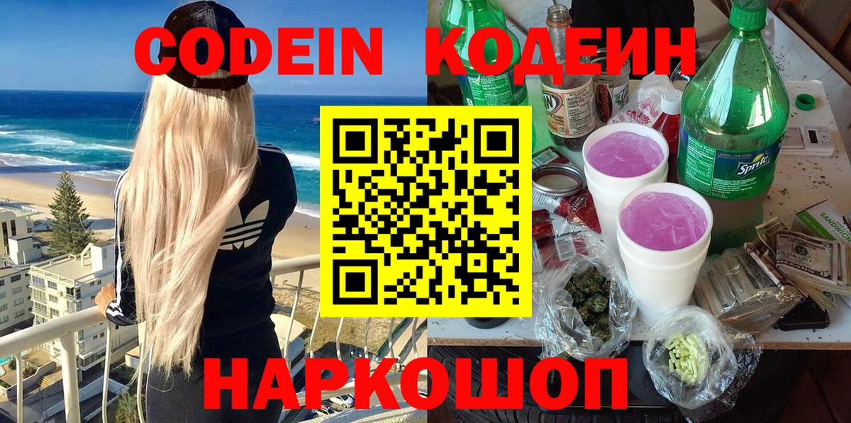 Codein Purple Drank  Кодеин Purple Drank  Учалы  Вход с VPN 