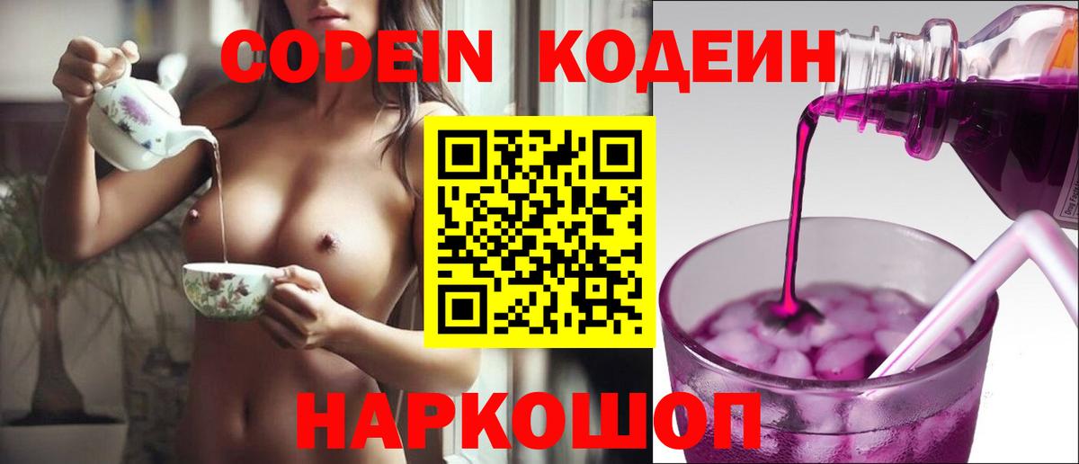 Codein Purple Drank Учалы