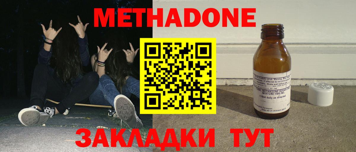 Метадон кристалл  Вход с VPN  Метадон мёд  Учалы 