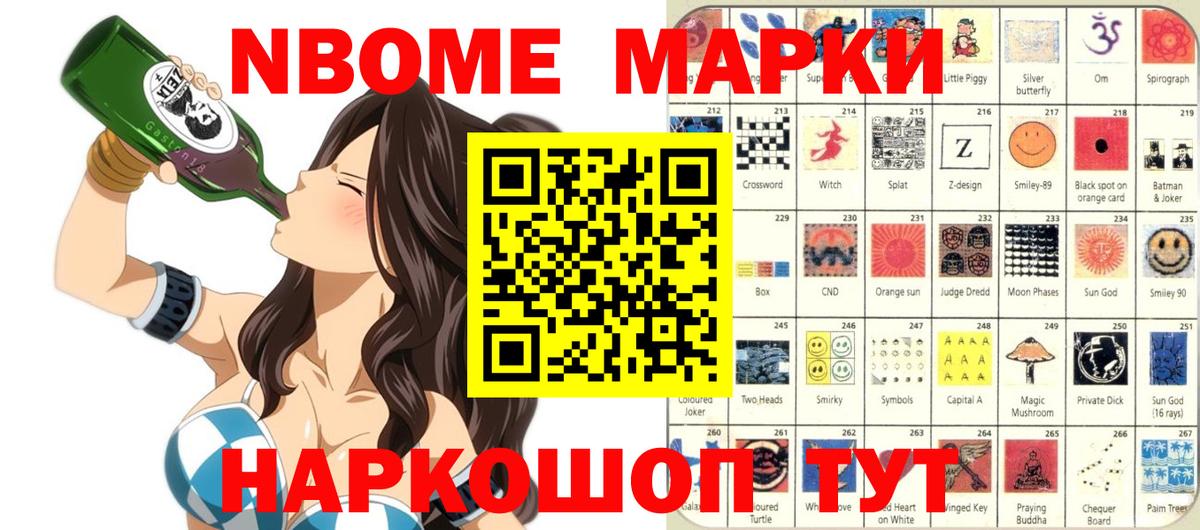Учалы  Марки N-bome  Вход с VPN  Наркотические марки 1,5мг 